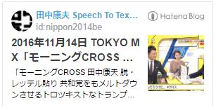 tanaka_cross_20161114